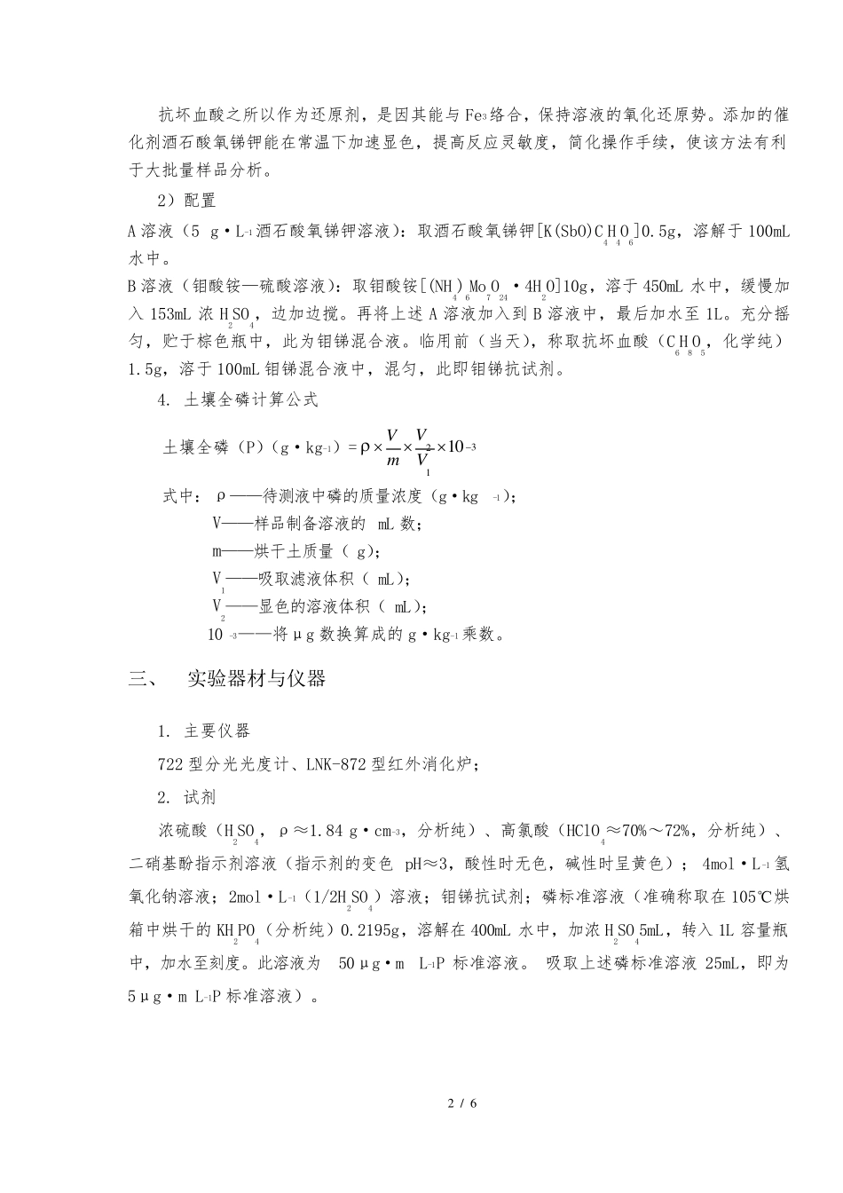 土壤全磷测定1.0_第2页