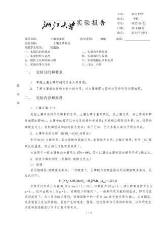 土壤全磷测定1.0