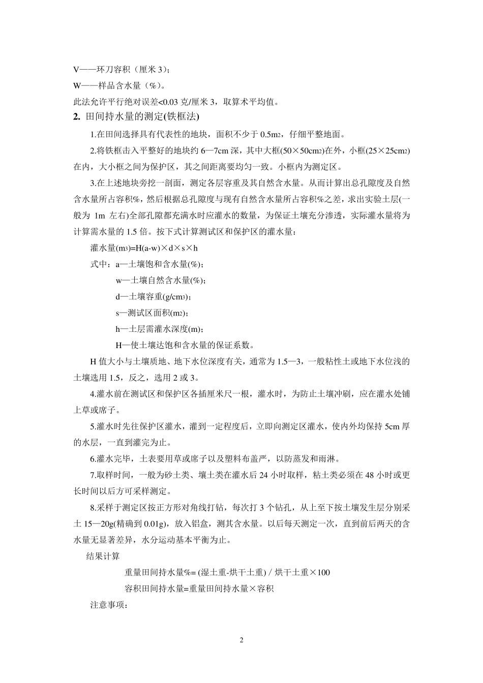 土壤养分测定项目及方法_第2页