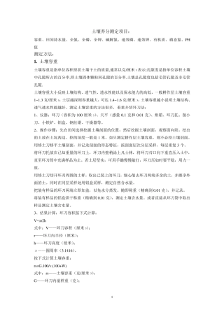 土壤养分测定项目及方法