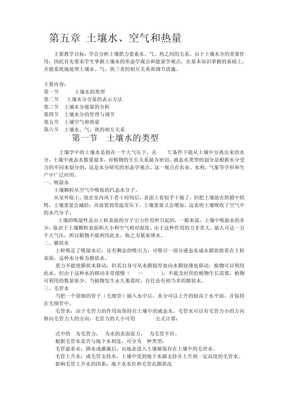 土壤含水量的定义_第1页