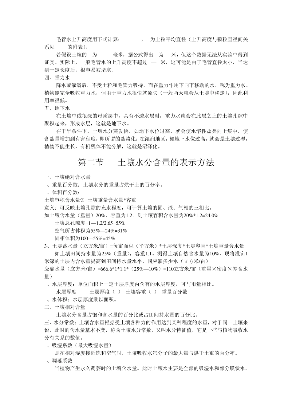 土壤含水量的定义_第2页