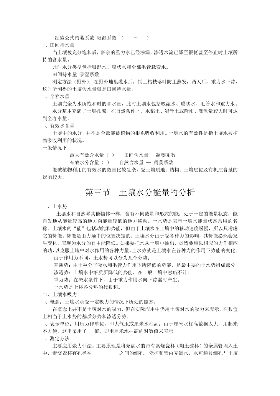 土壤含水量的定义_第3页