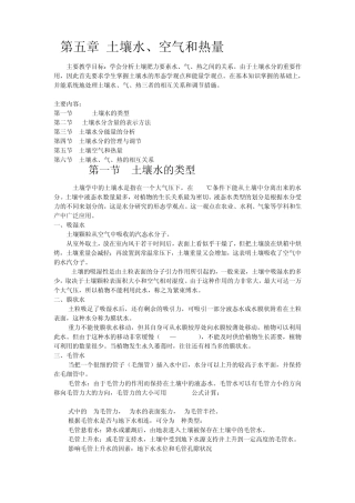 土壤含水量的定义