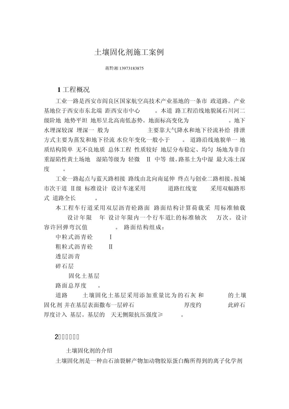 土壤固化剂施工案例(免费下载)_第1页