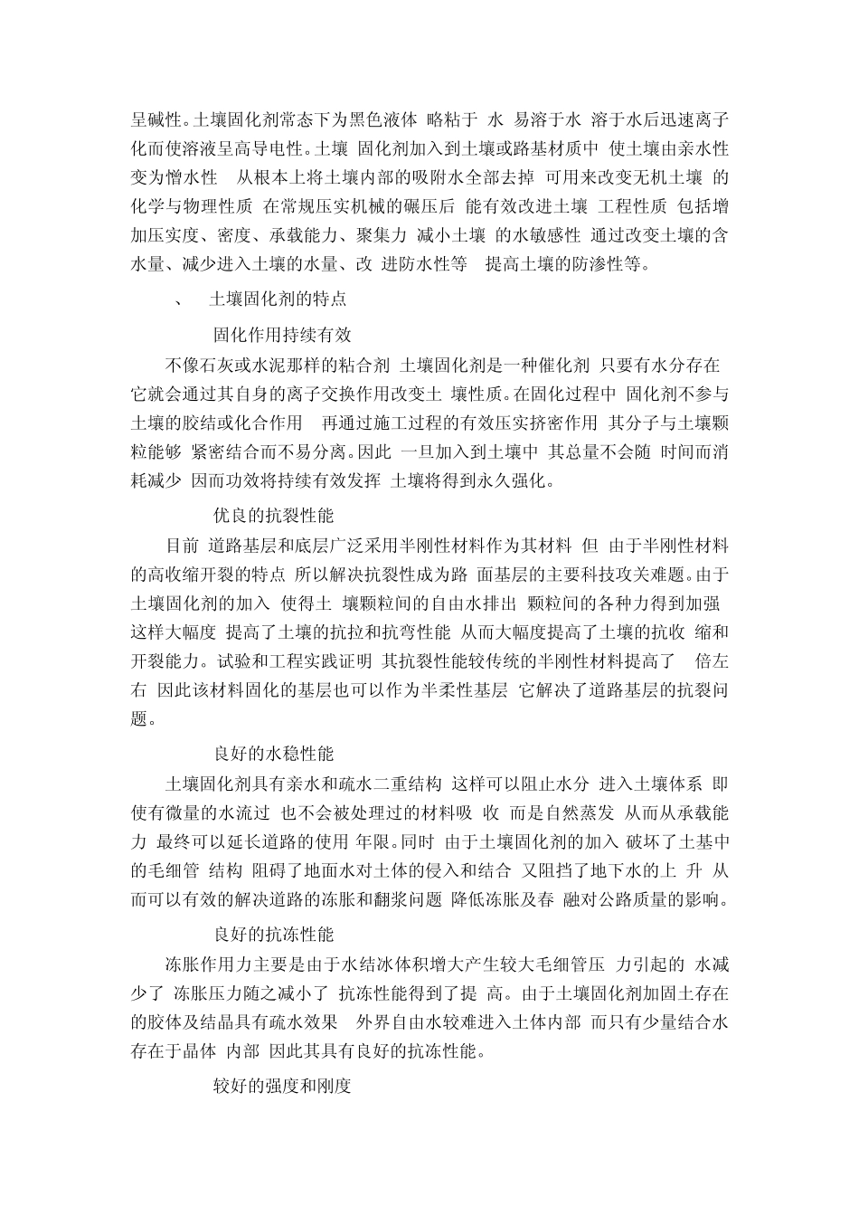 土壤固化剂施工案例(免费下载)_第2页