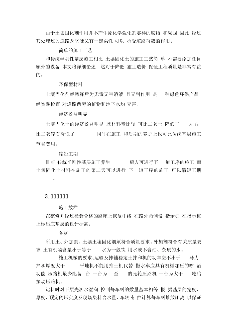 土壤固化剂施工案例(免费下载)_第3页