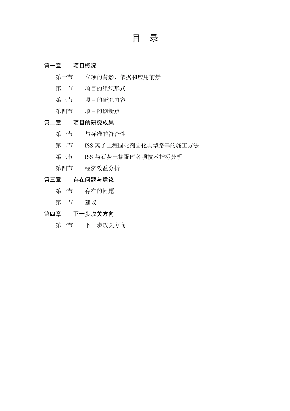 土壤固化剂的应用与推广_第3页