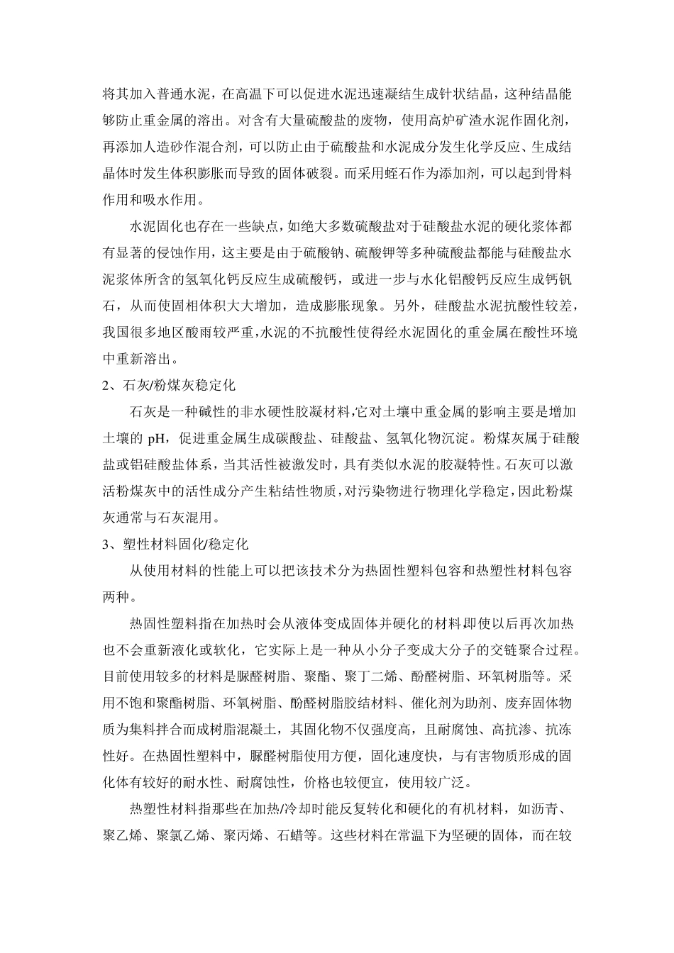 土壤固化稳定化技术路线_第2页