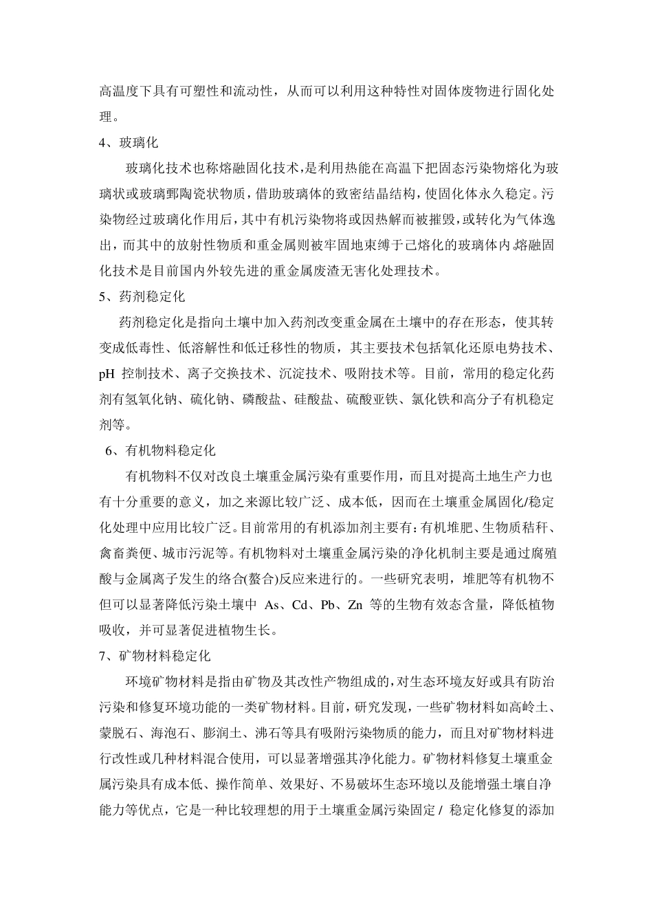 土壤固化稳定化技术路线_第3页