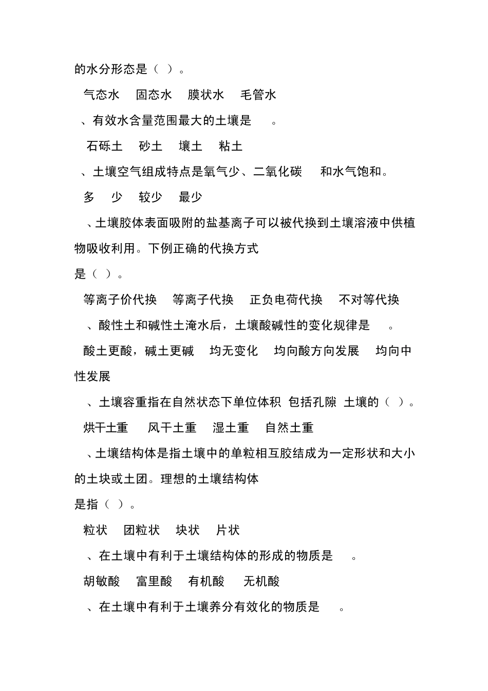 土壤地理学复习思考题_第2页