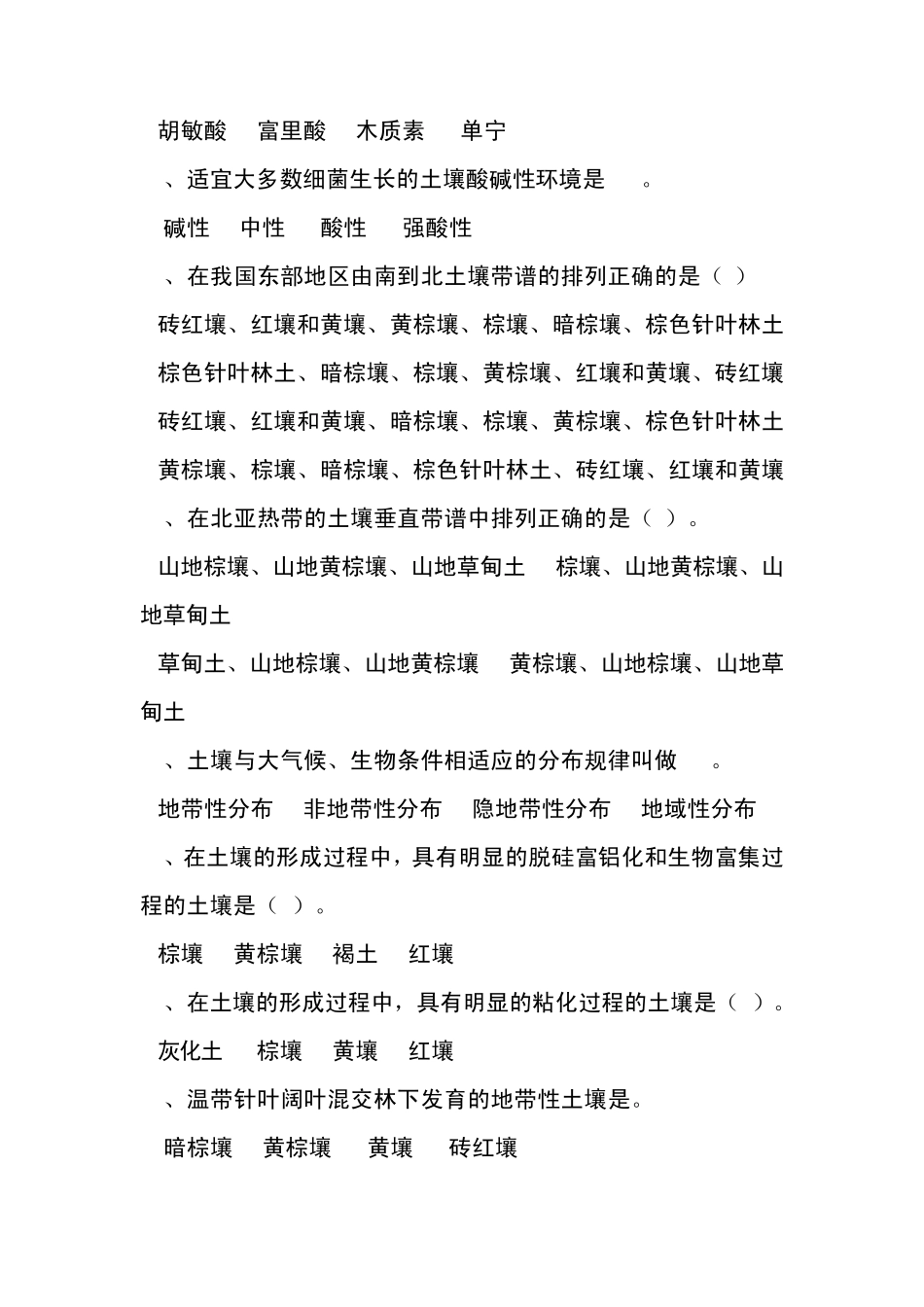 土壤地理学复习思考题_第3页