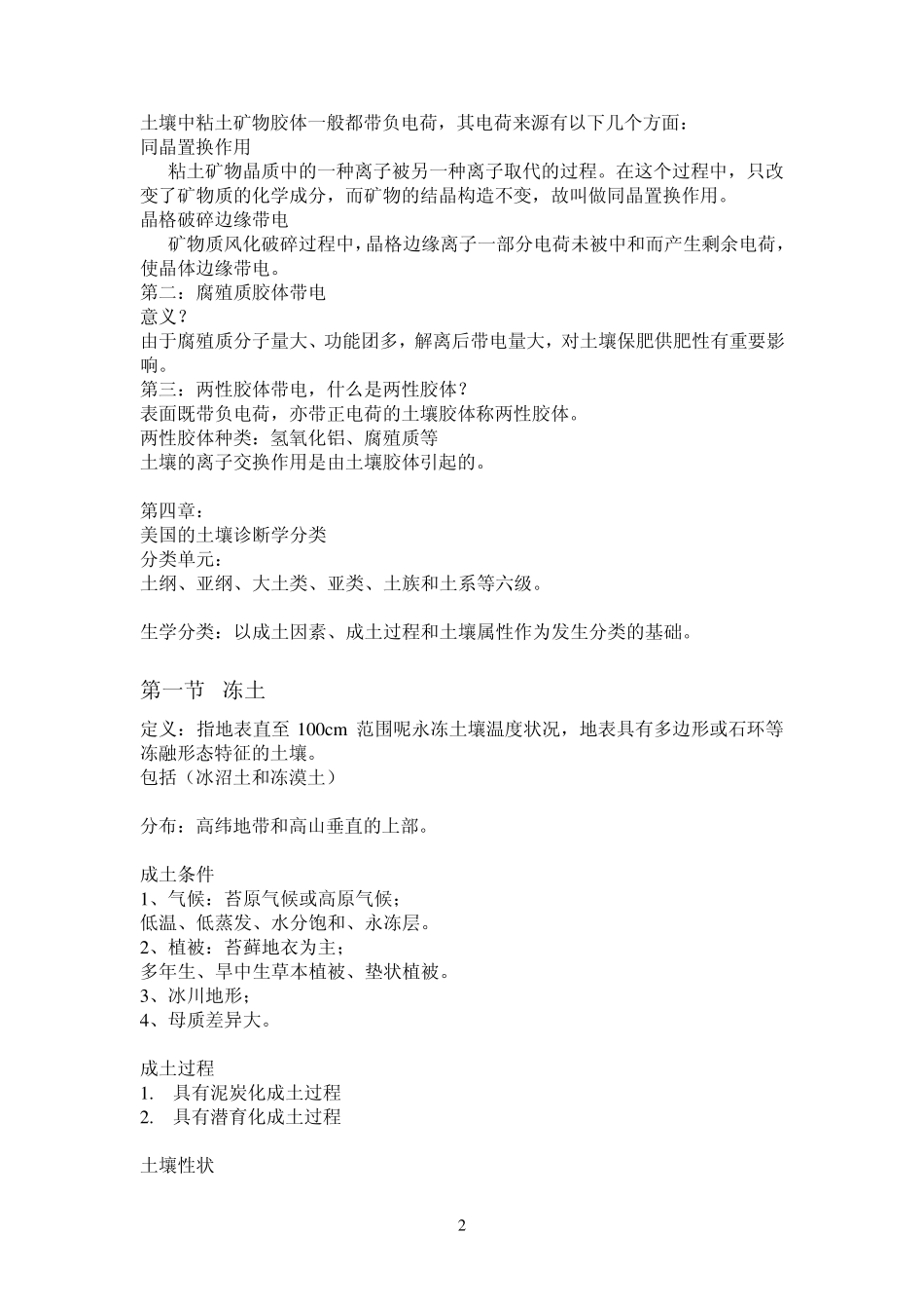 土壤地理学第二章第三章_第2页