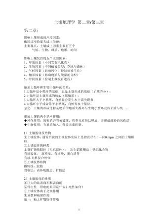 土壤地理学第二章第三章