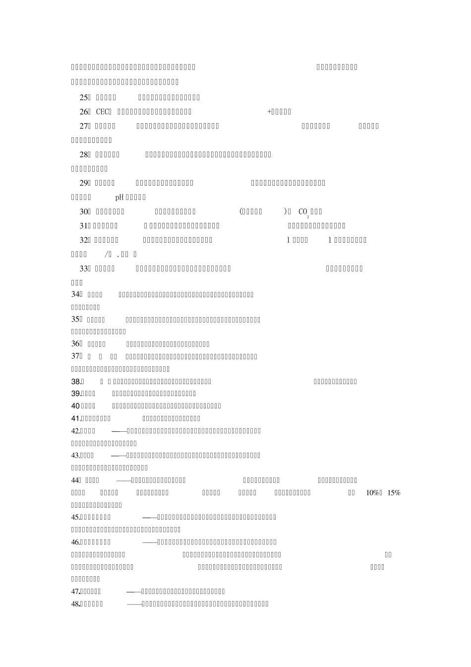 土壤学全面的名词解释_第2页