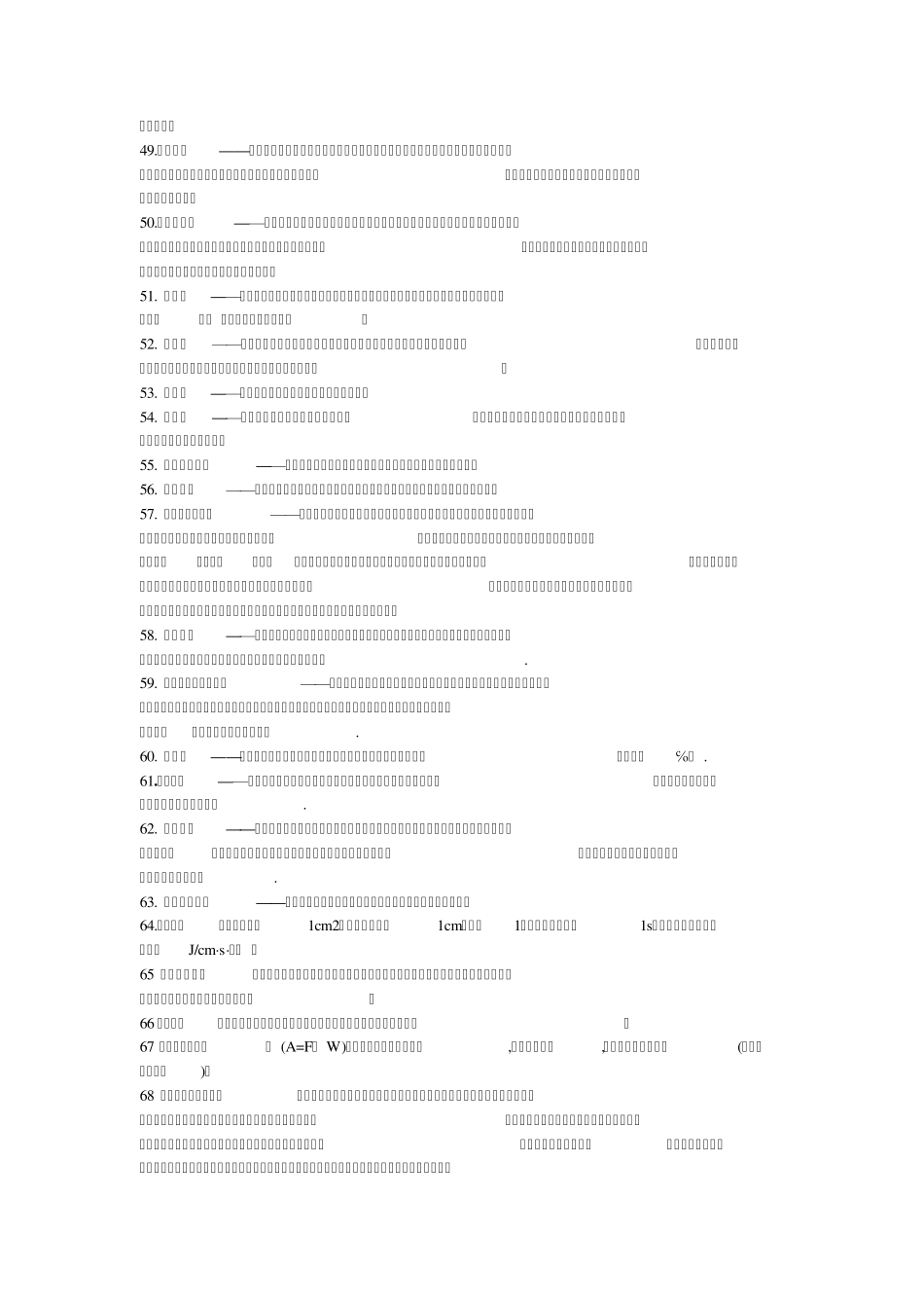 土壤学全面的名词解释_第3页