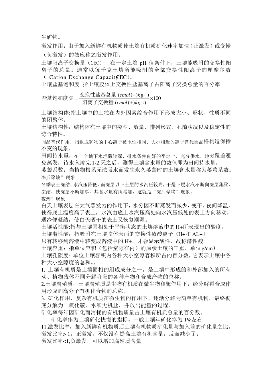 土壤学习题与答案_第3页