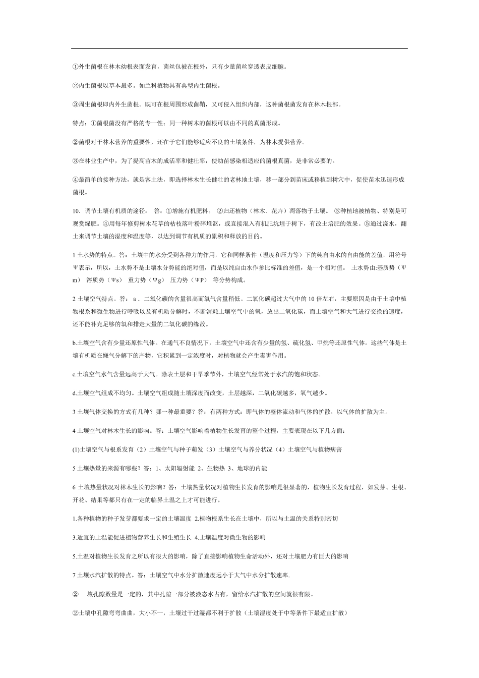 土壤学——复习资料_第3页