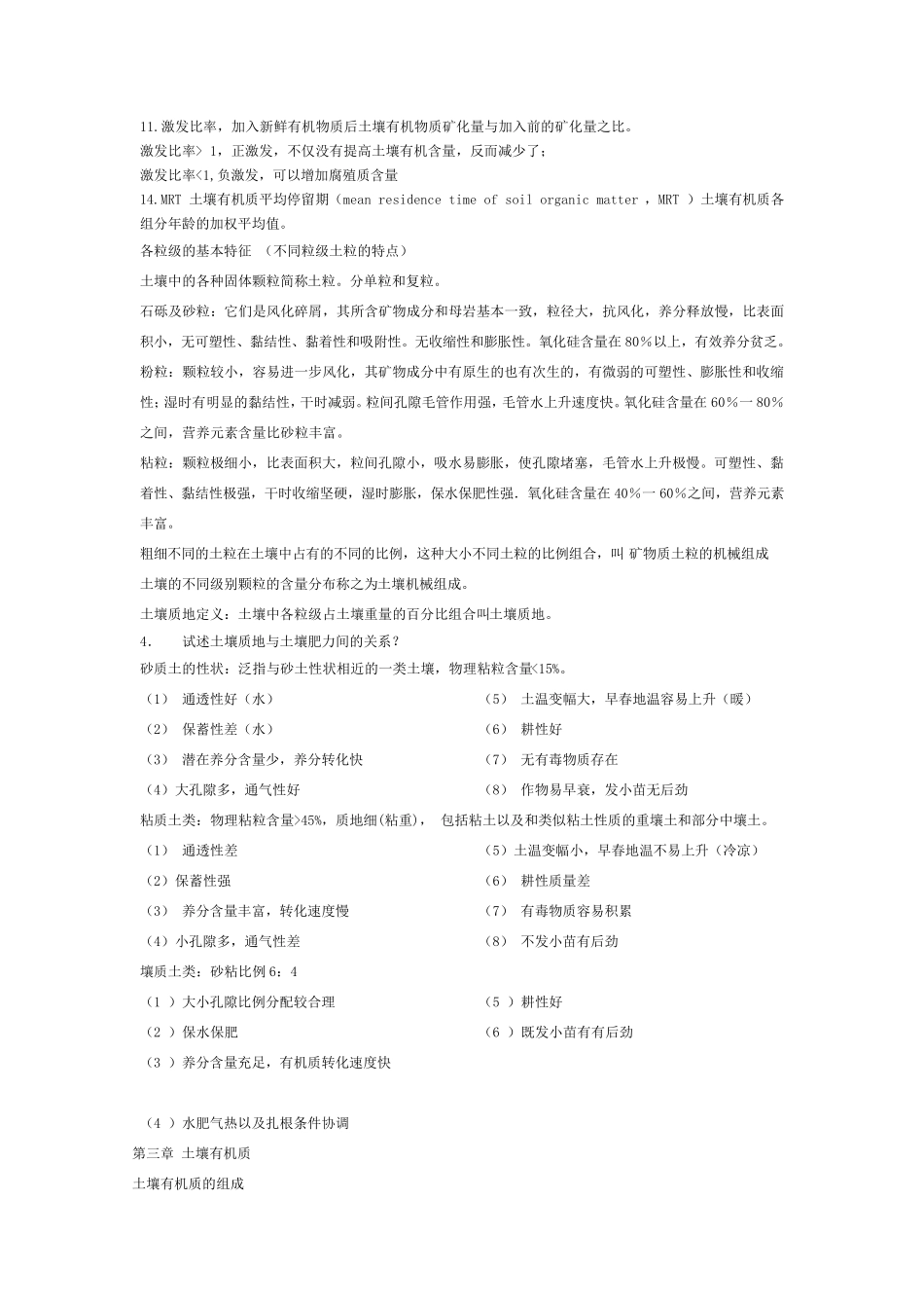 土壤学基本概念_第2页