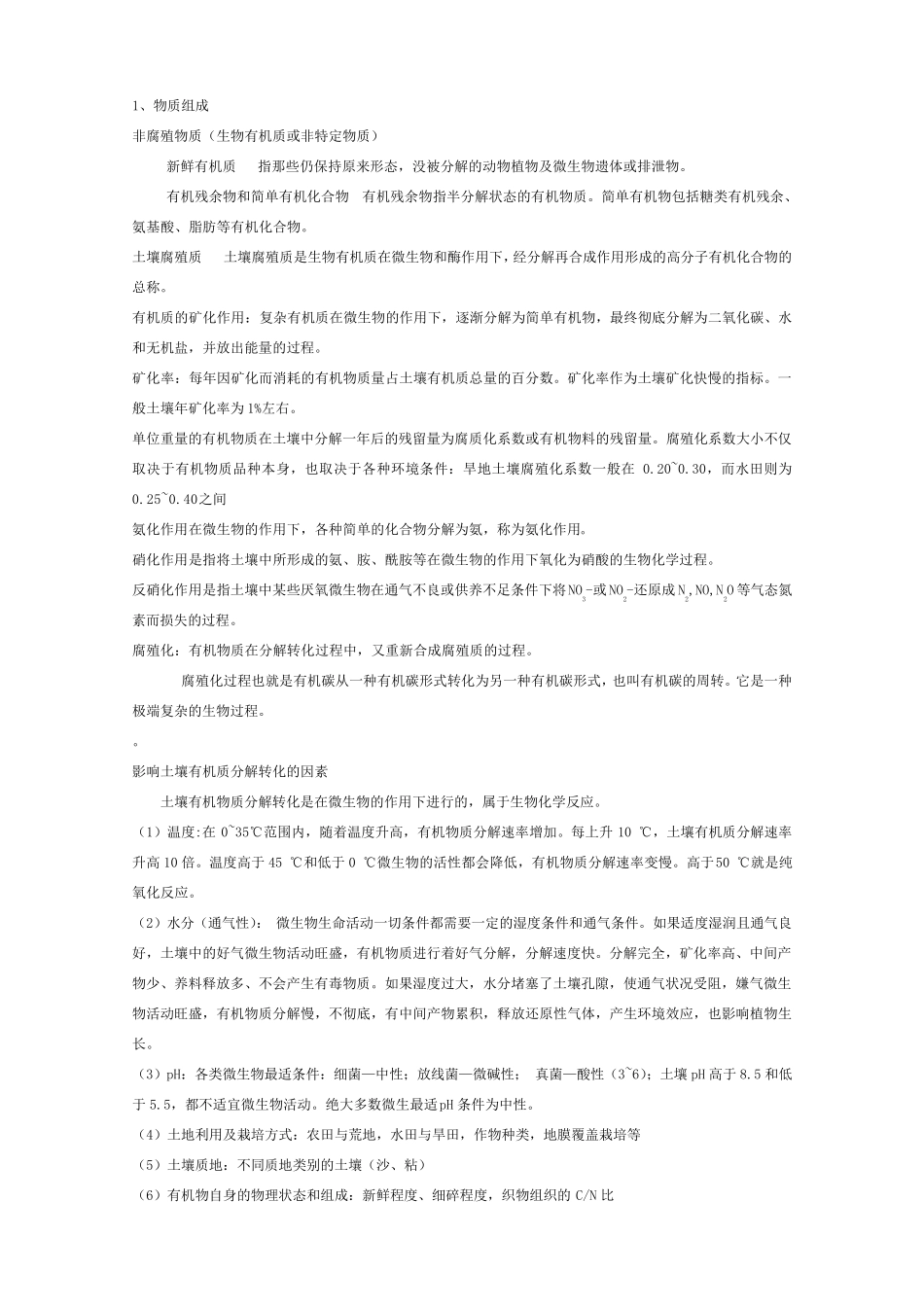 土壤学基本概念_第3页