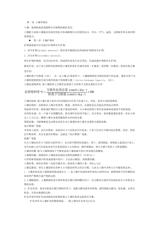 土壤学基本概念
