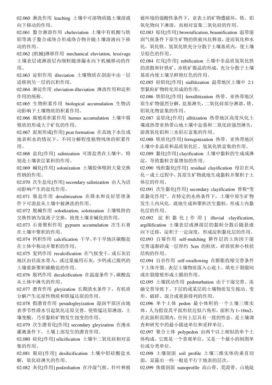 土壤学中英文对照名词_第3页