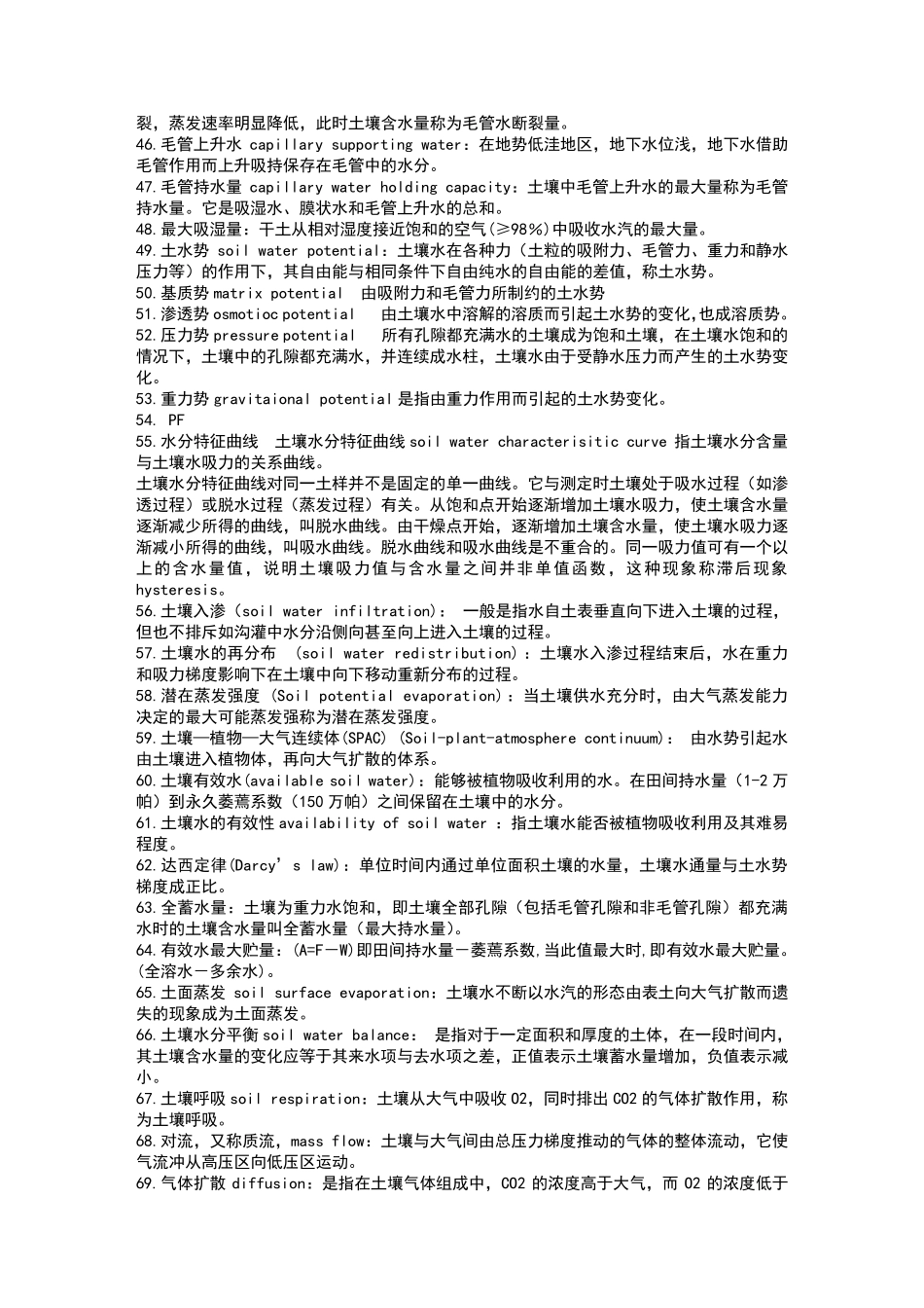 土壤学名词解释_第3页