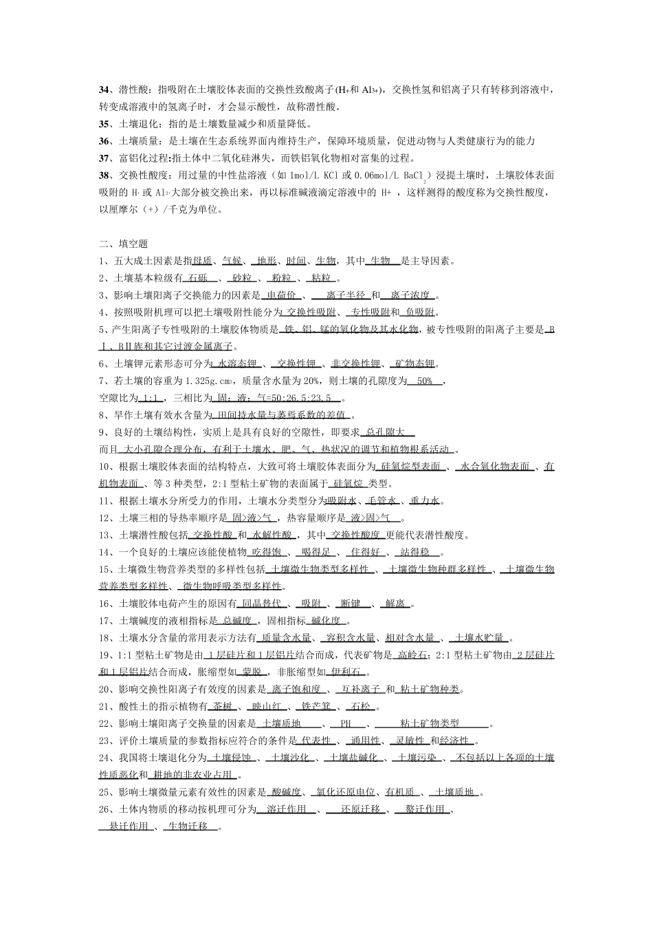 土壤学复习题及参考答案_第2页