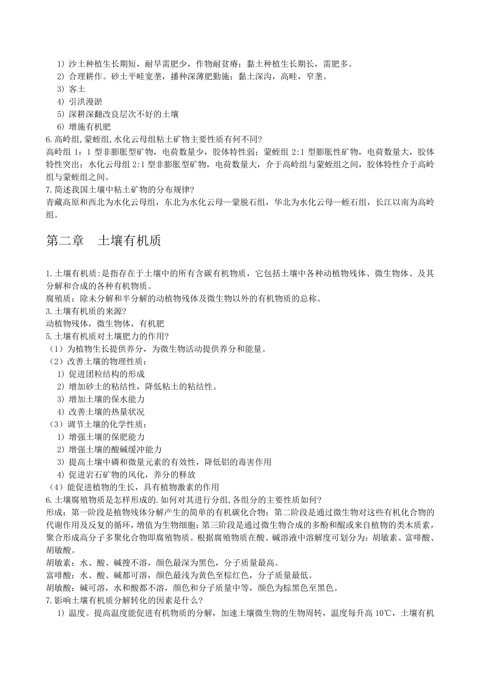 土壤学复习资料_第2页