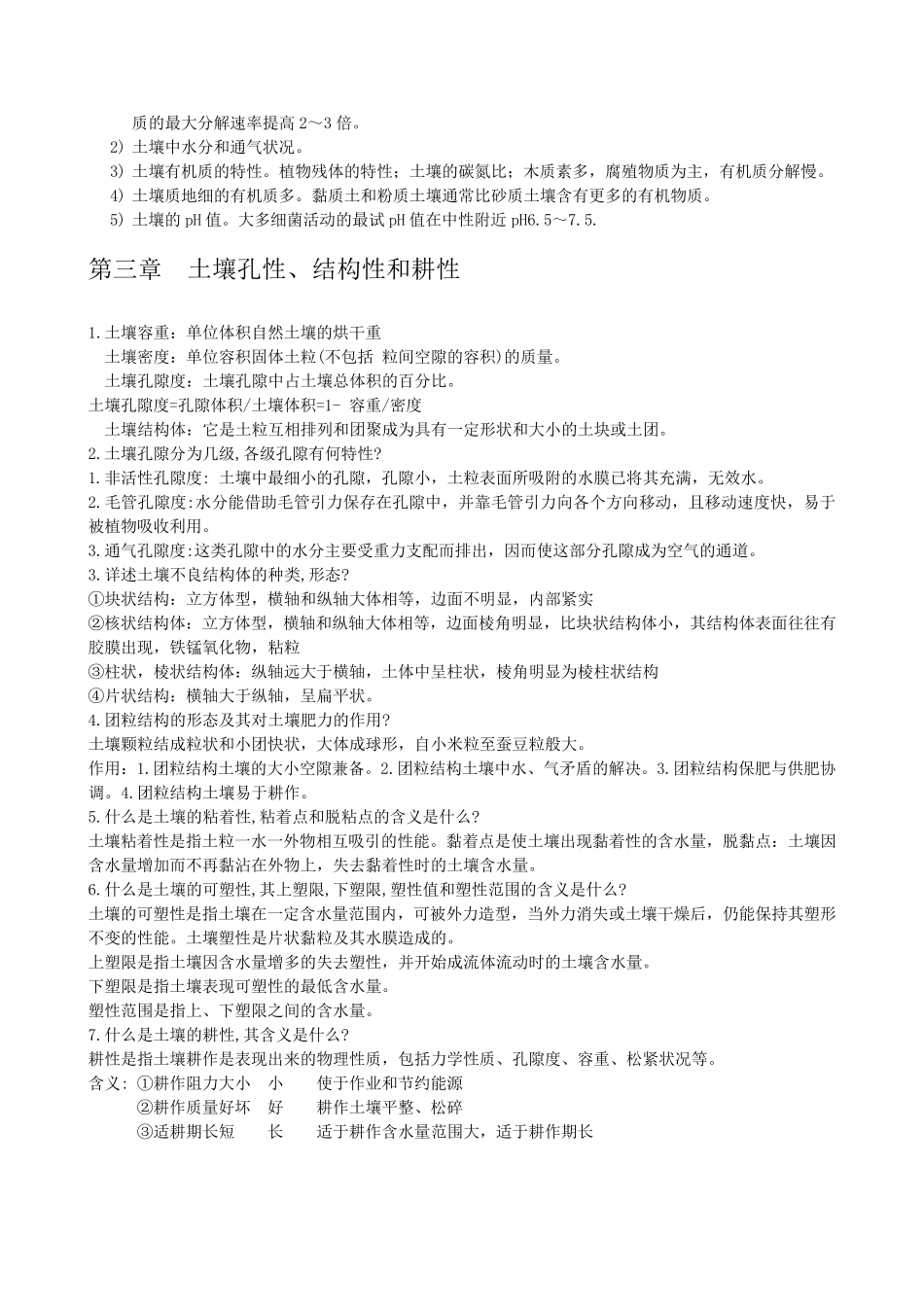 土壤学复习资料_第3页