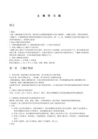 土壤学复习资料
