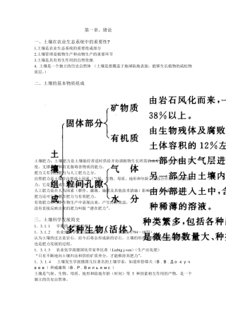 土壤学复习总结