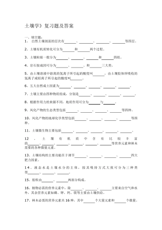 土壤学期末考试题有答案
