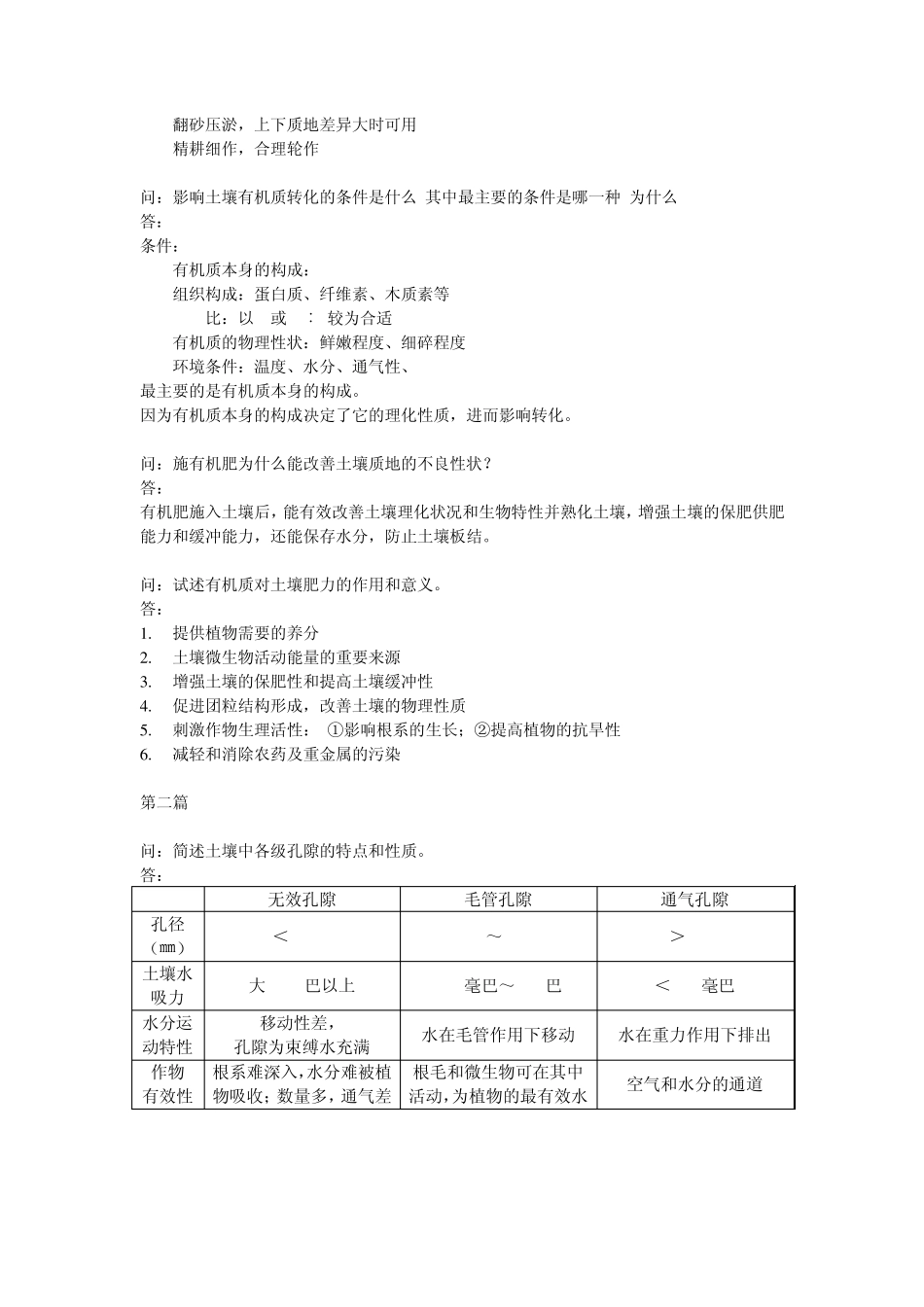 土壤学简答题_第2页