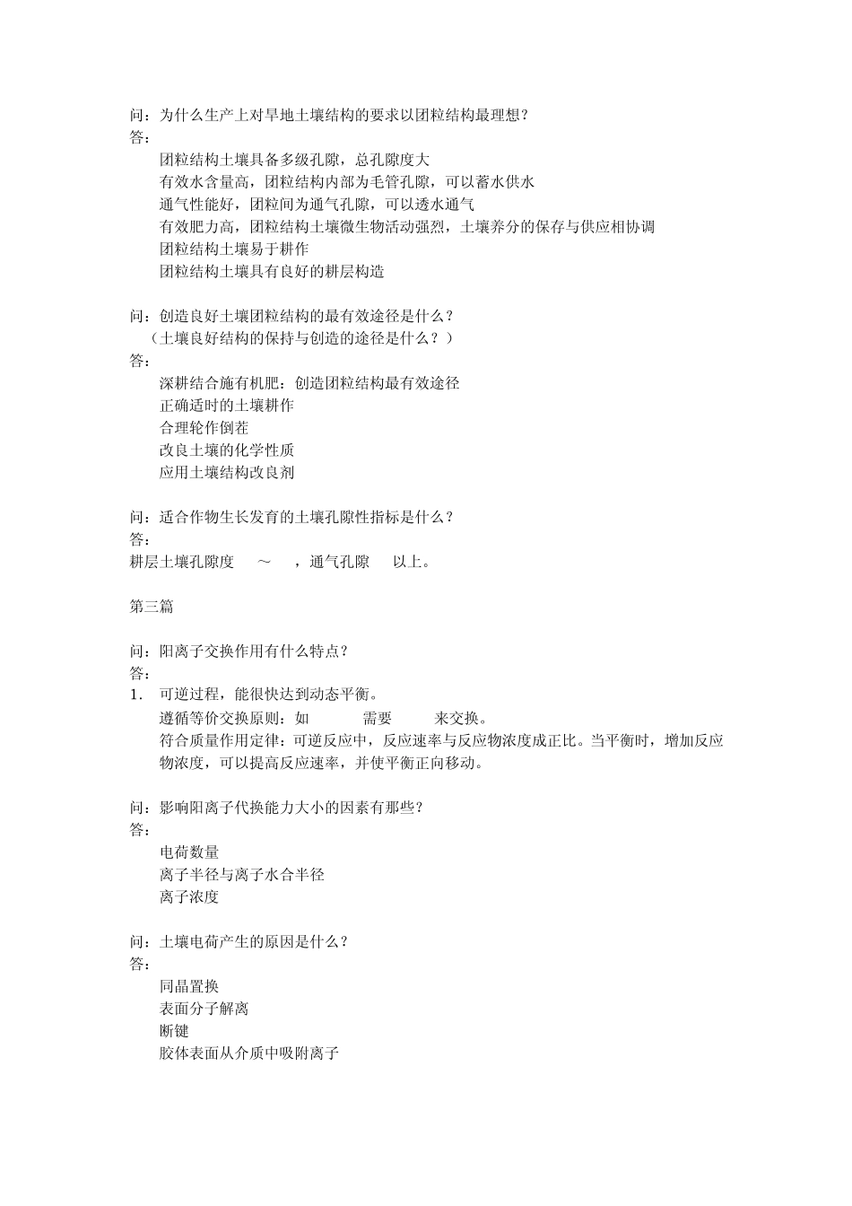 土壤学简答题_第3页