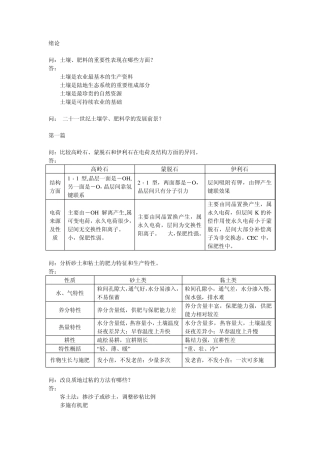 土壤学简答题