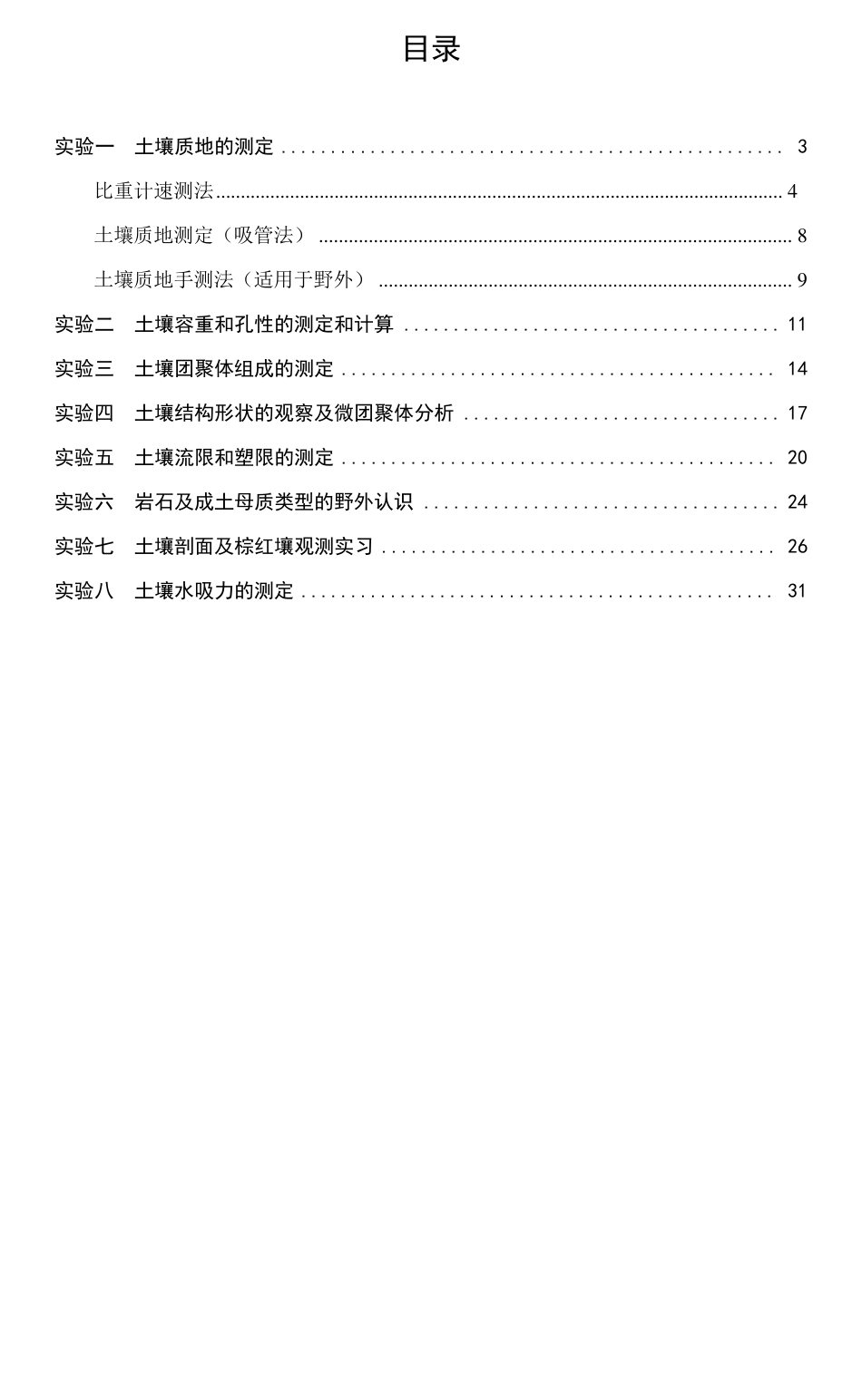 土壤学实验指导书_第2页