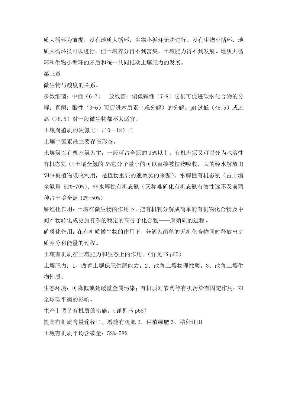 土壤学知识点_第3页
