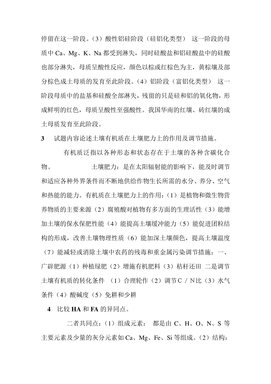 土壤学论述题_第2页