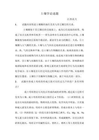 土壤学论述题