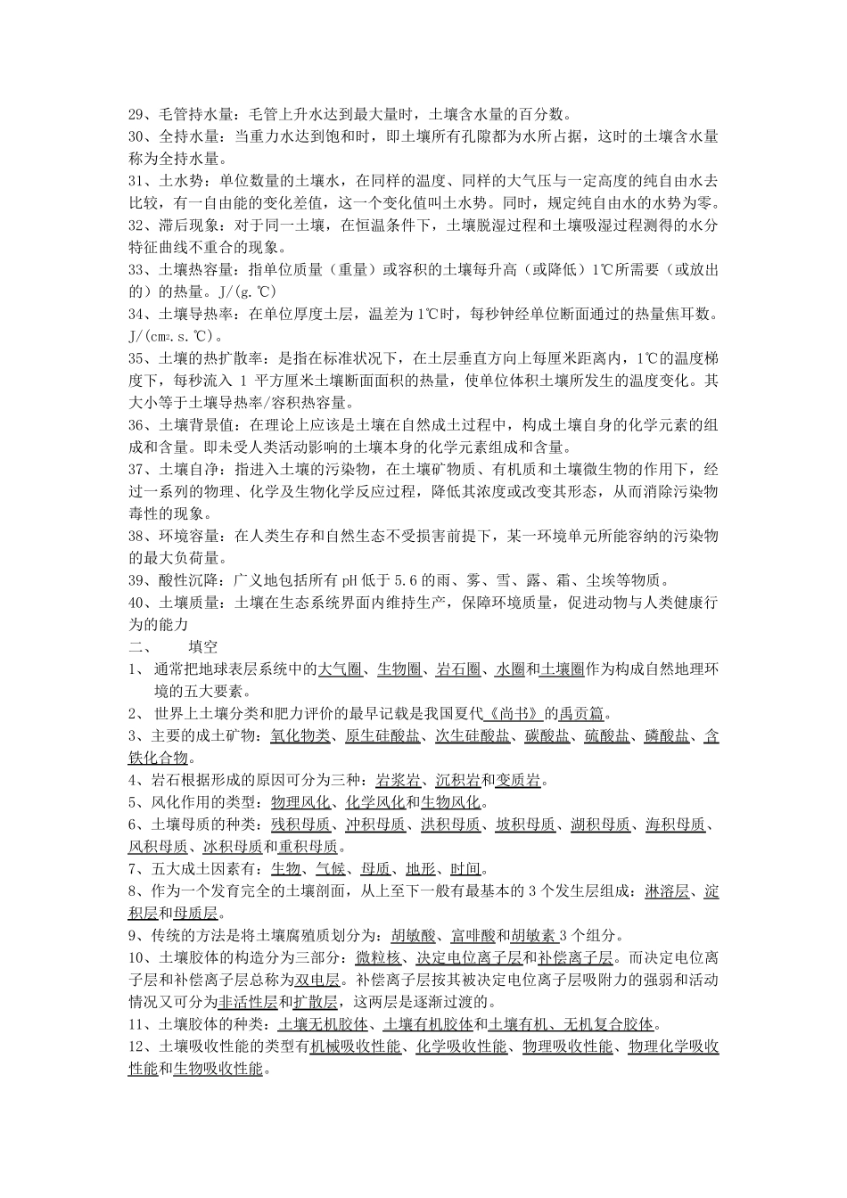 土壤学试题库_第2页