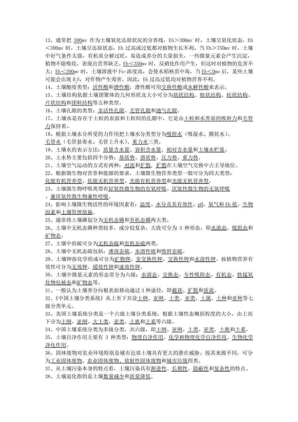 土壤学试题库_第3页