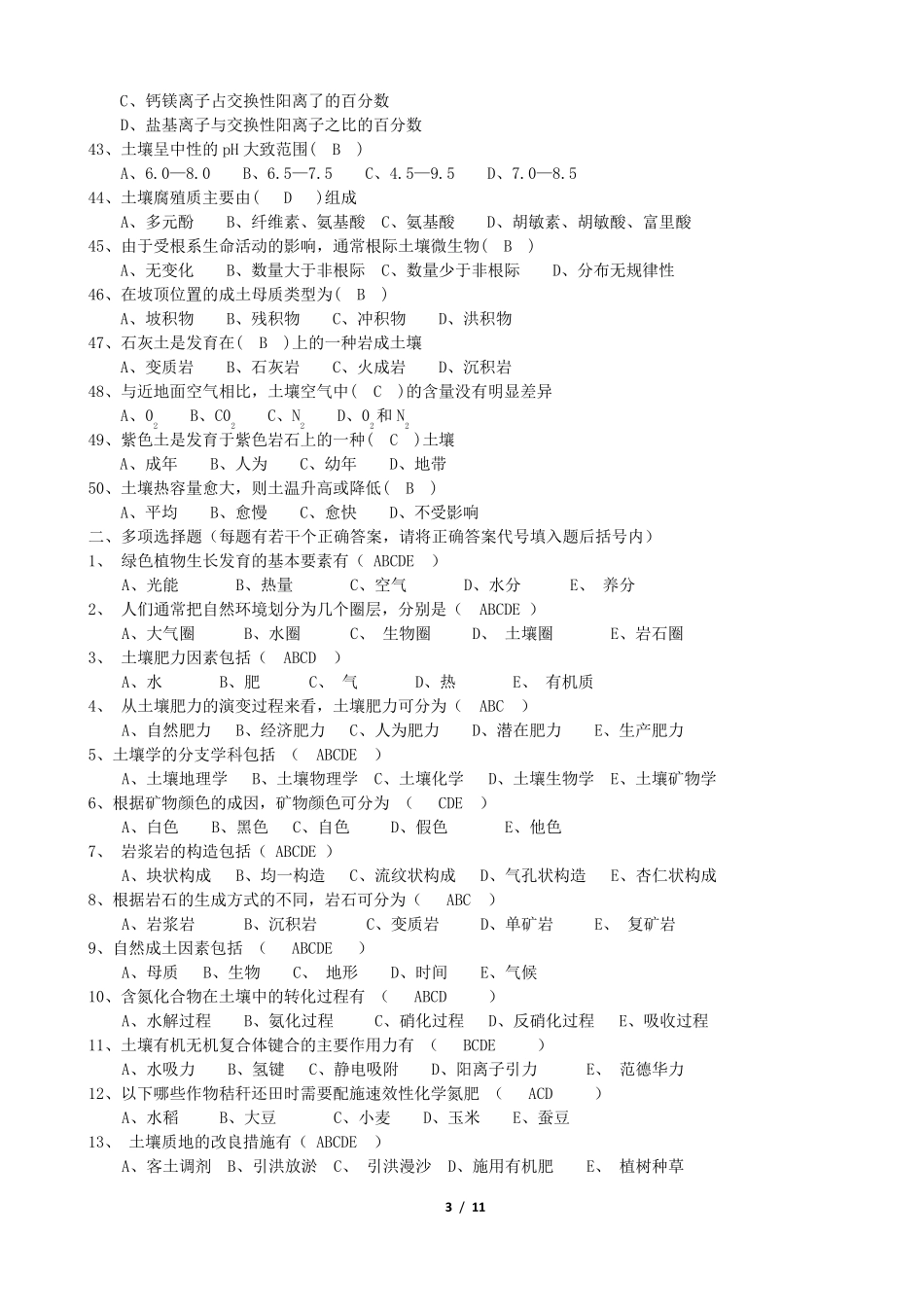 土壤学考试试卷及答案_第3页