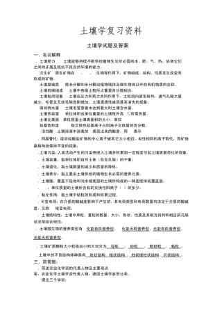 土壤学试题及答案7