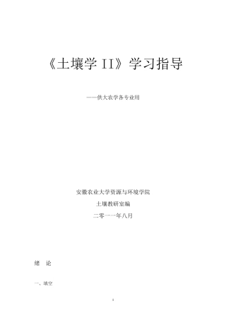 土壤学课后习题及答案