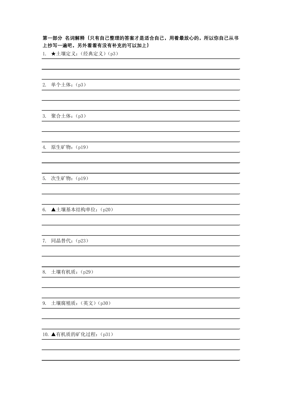 土壤学黄昌勇期末考试题库(更适合考研842用)(精心总结的)_第2页