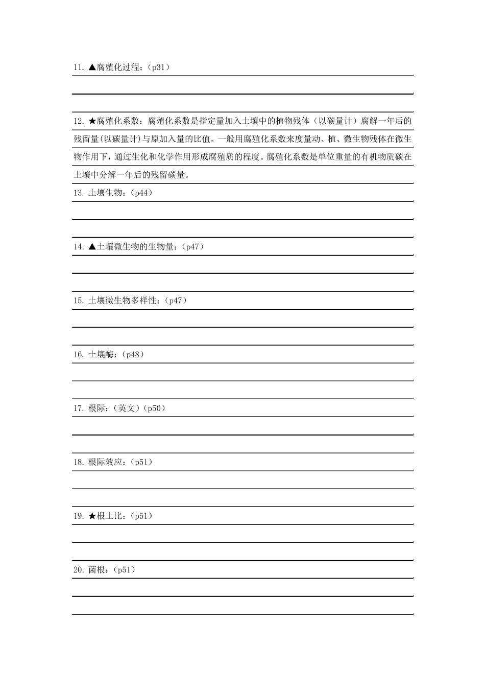 土壤学黄昌勇期末考试题库(更适合考研842用)(精心总结的)_第3页
