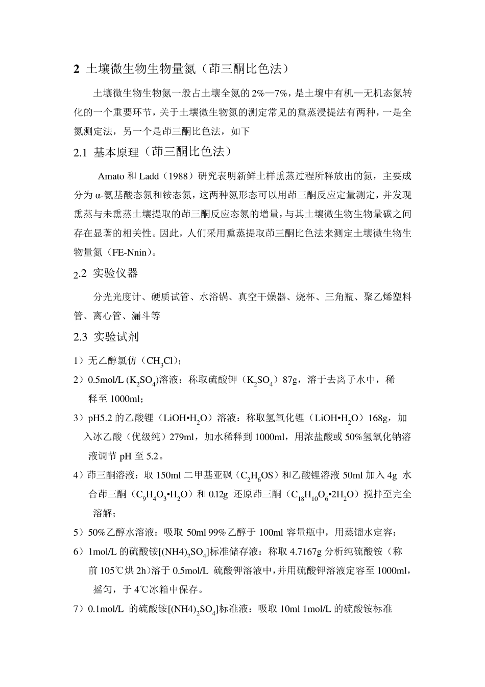 土壤微生物生物量的测定方法(氯仿熏蒸)_第3页