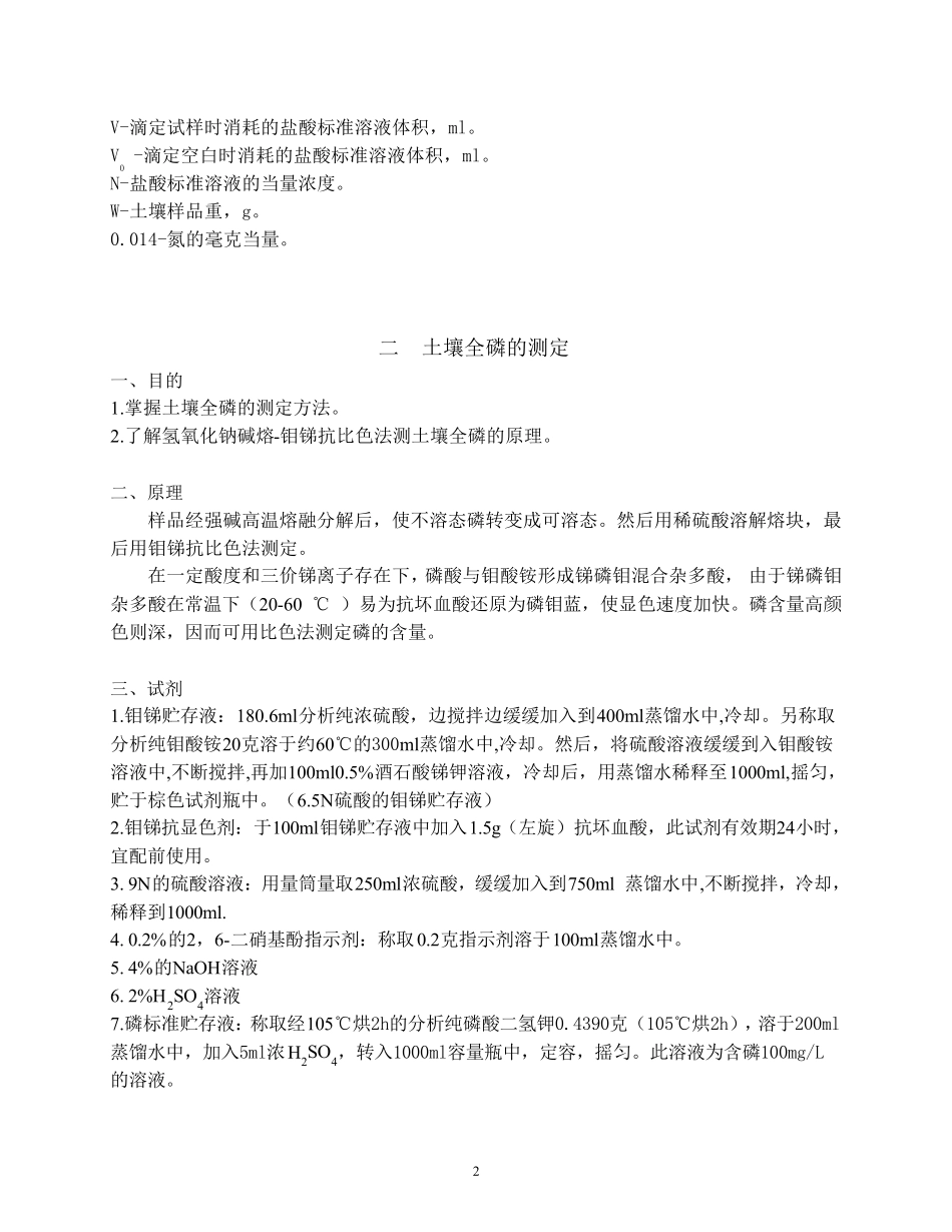 土壤指标(全氮、全磷、全钾、有机质、速效磷、速效钾、解性氮、PH)_第2页