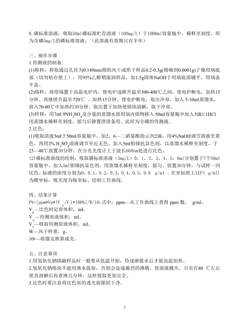 土壤指标(全氮、全磷、全钾、有机质、速效磷、速效钾、解性氮、PH)_第3页